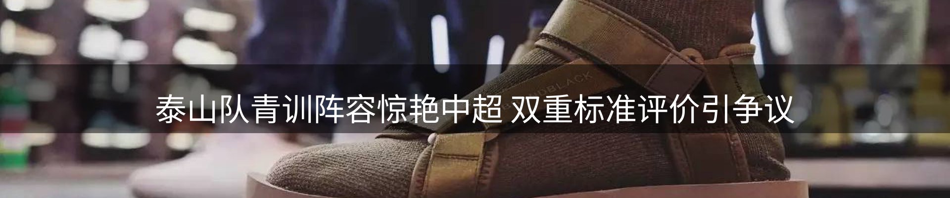 品牌焦点